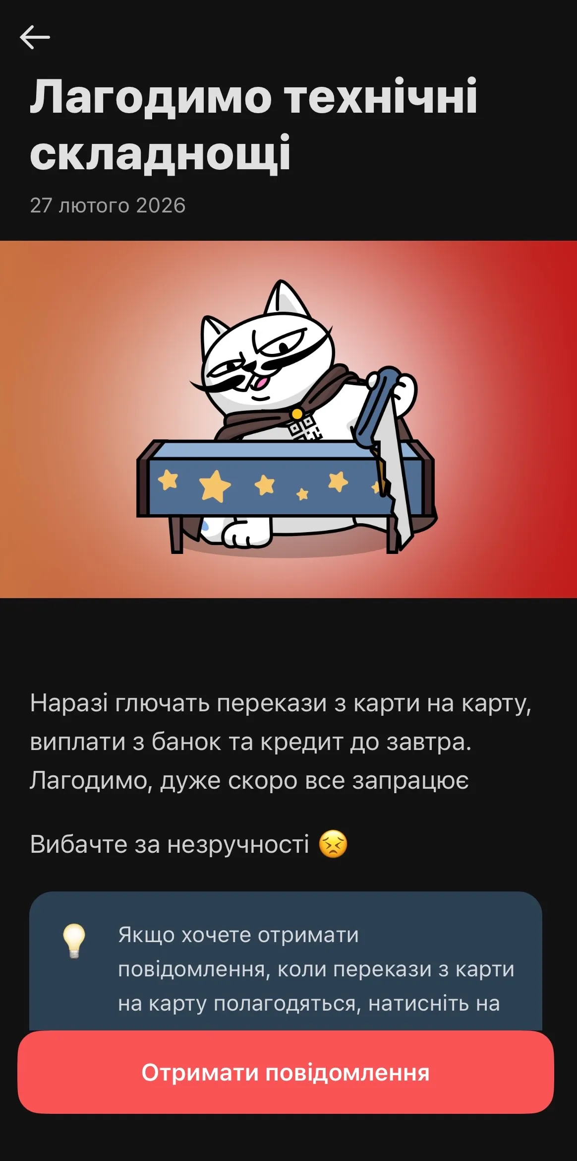 Monobank лагодить технічні несправності Monobank лагодить технічні несправності