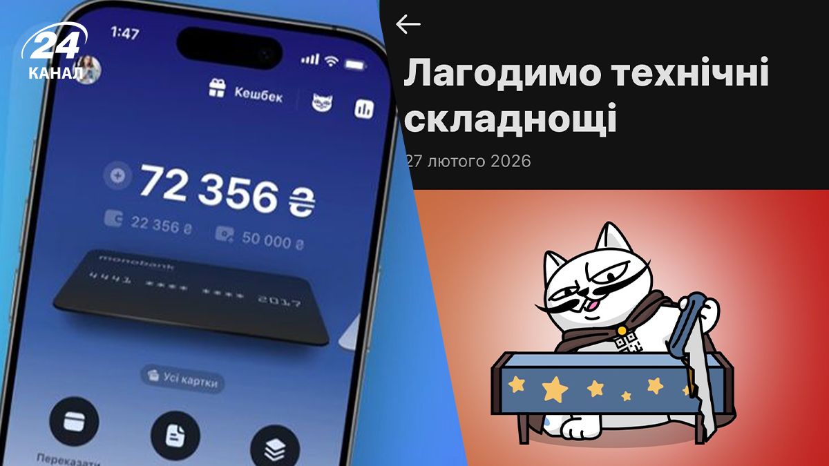В Monobank произошел сбой