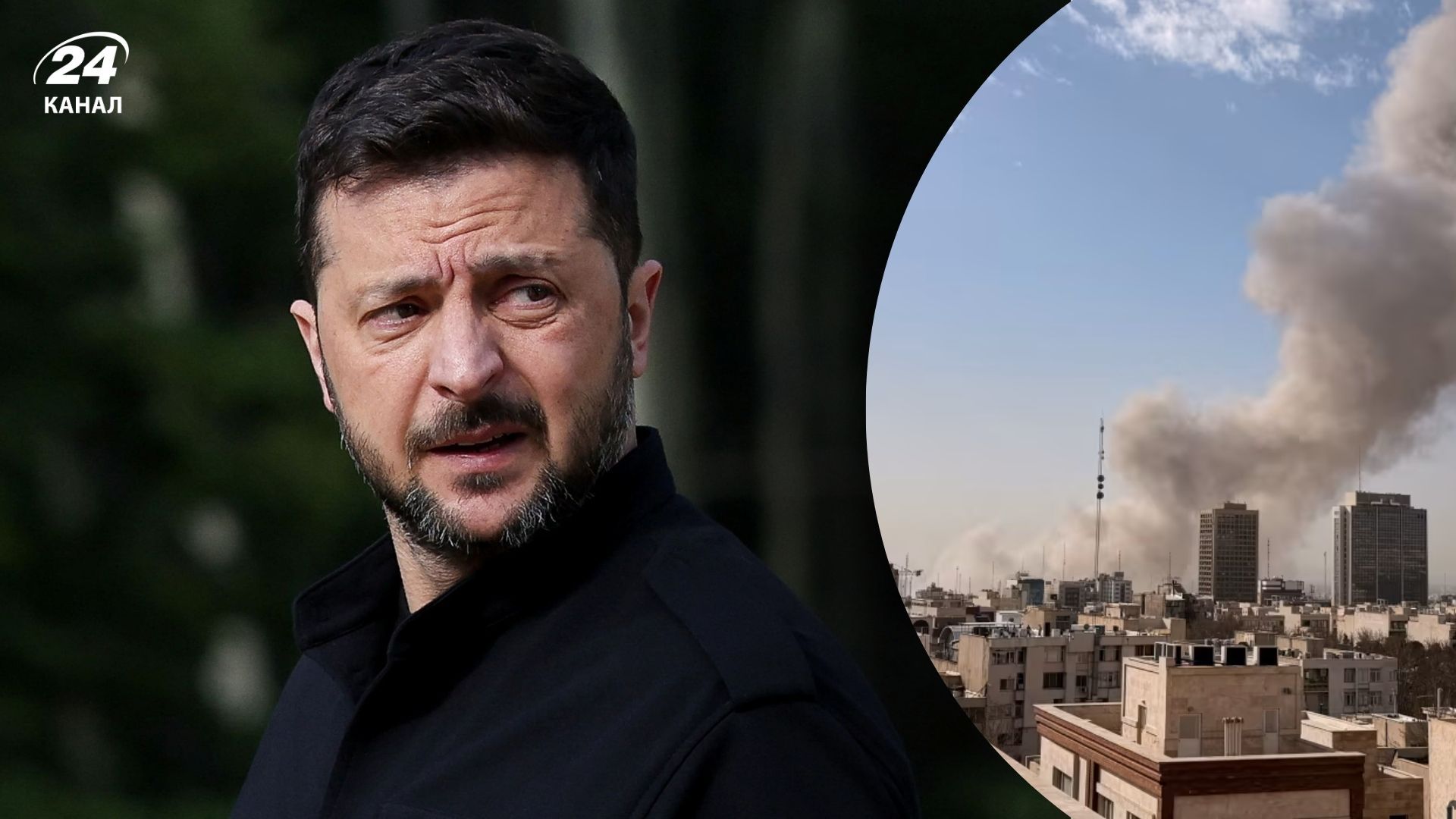 Зеленський відреагував на удари по Ірану та пояснив позицію України - 24 Канал