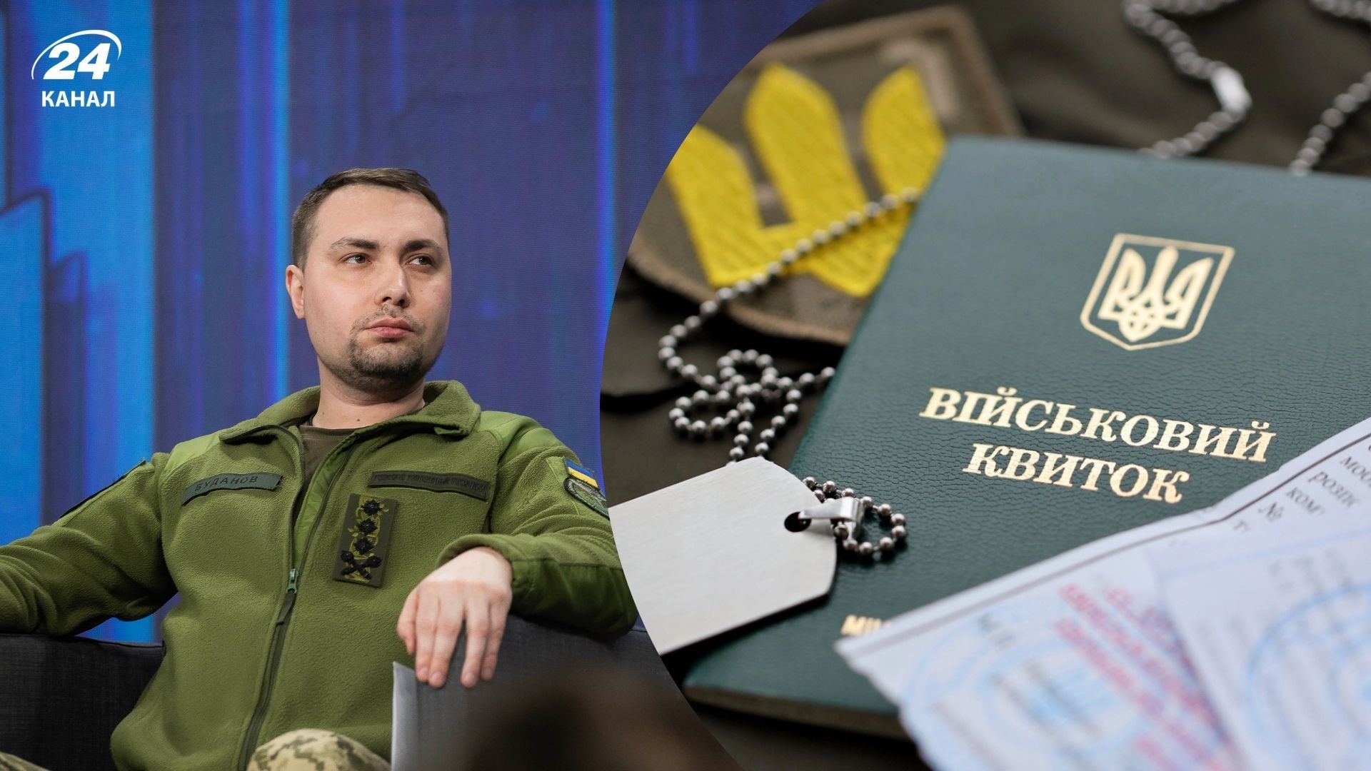 Буданов сделал новое заявление о мобилизации Буданов сделал новое заявление о мобилизации