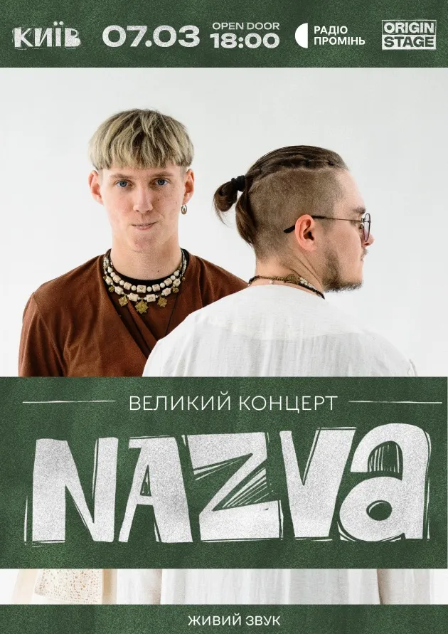 Концерт группы NAZVA Концерт группы NAZVA