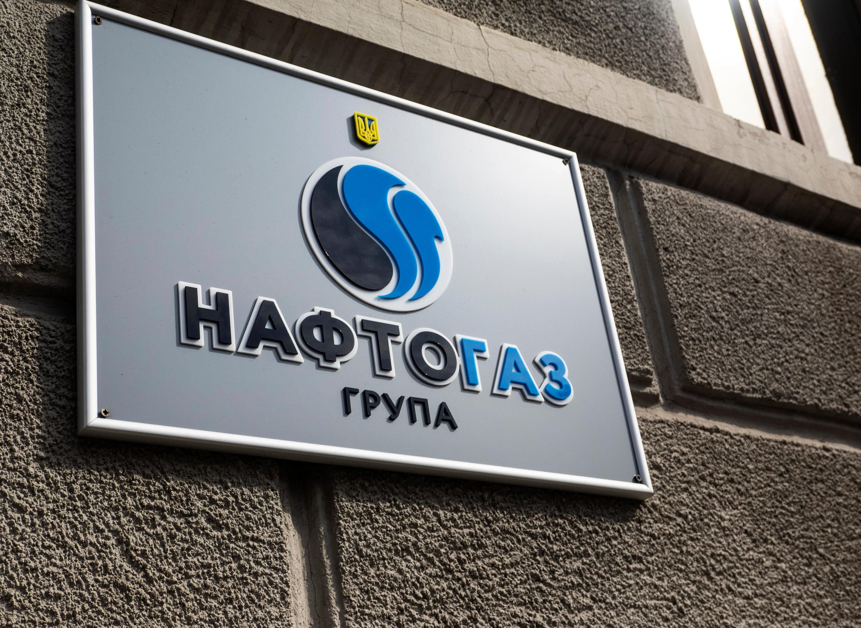 Правительство назначило состав наблюдательного совета Нафтогаза