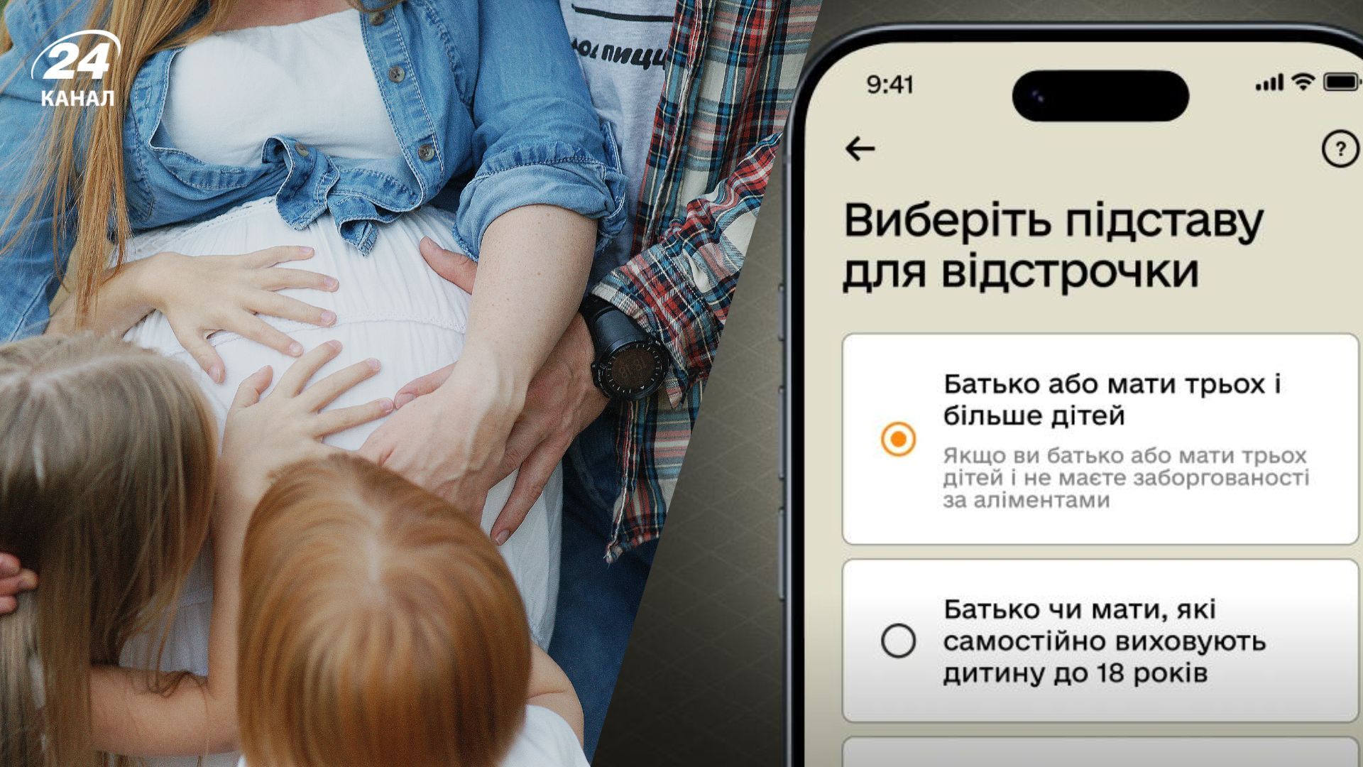 У Резерв+ запустили нову відстрочку для багатодітних батьків У Резерв+ запустили нову відстрочку для багатодітних батьків