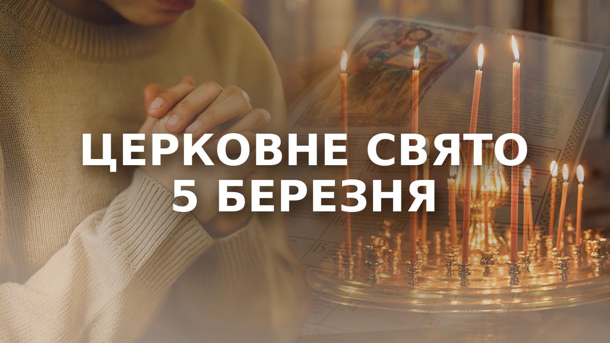 Какой праздник 5 марта