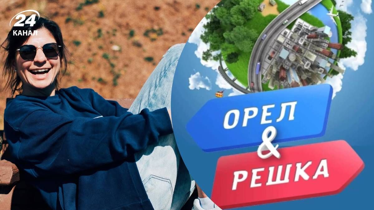 Перезапуск "Орла и решки" Перезапуск "Орла и решки"