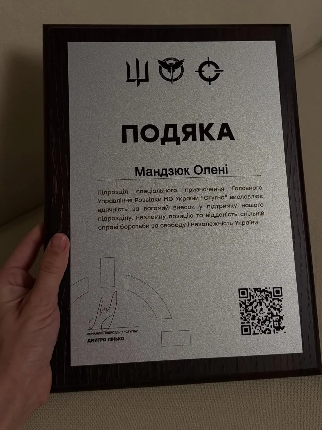 Подяка Олені Мандзюк