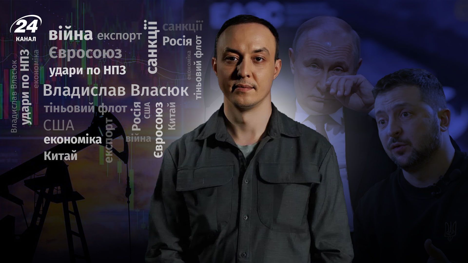 Интервью с Владиславом Власюком, Уполномоченным Президента по санкционной политике Интервью с Владиславом Власюком, Уполномоченным Президента по санкционной политике