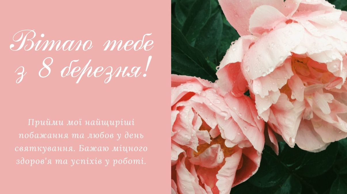 Поздравления с 8 марта сестре