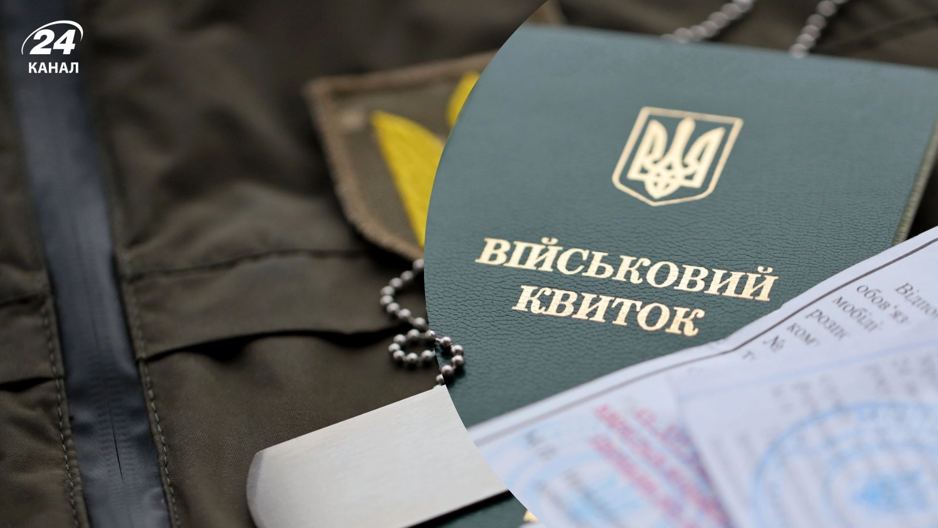 Повестки в Украине: имеет ли силу документ, переданный через родственников