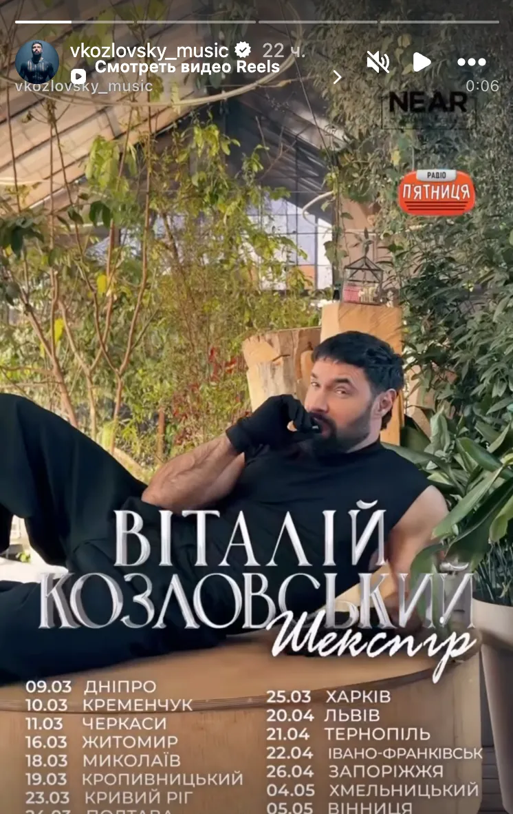 Віталій Козловський вирушає в тур