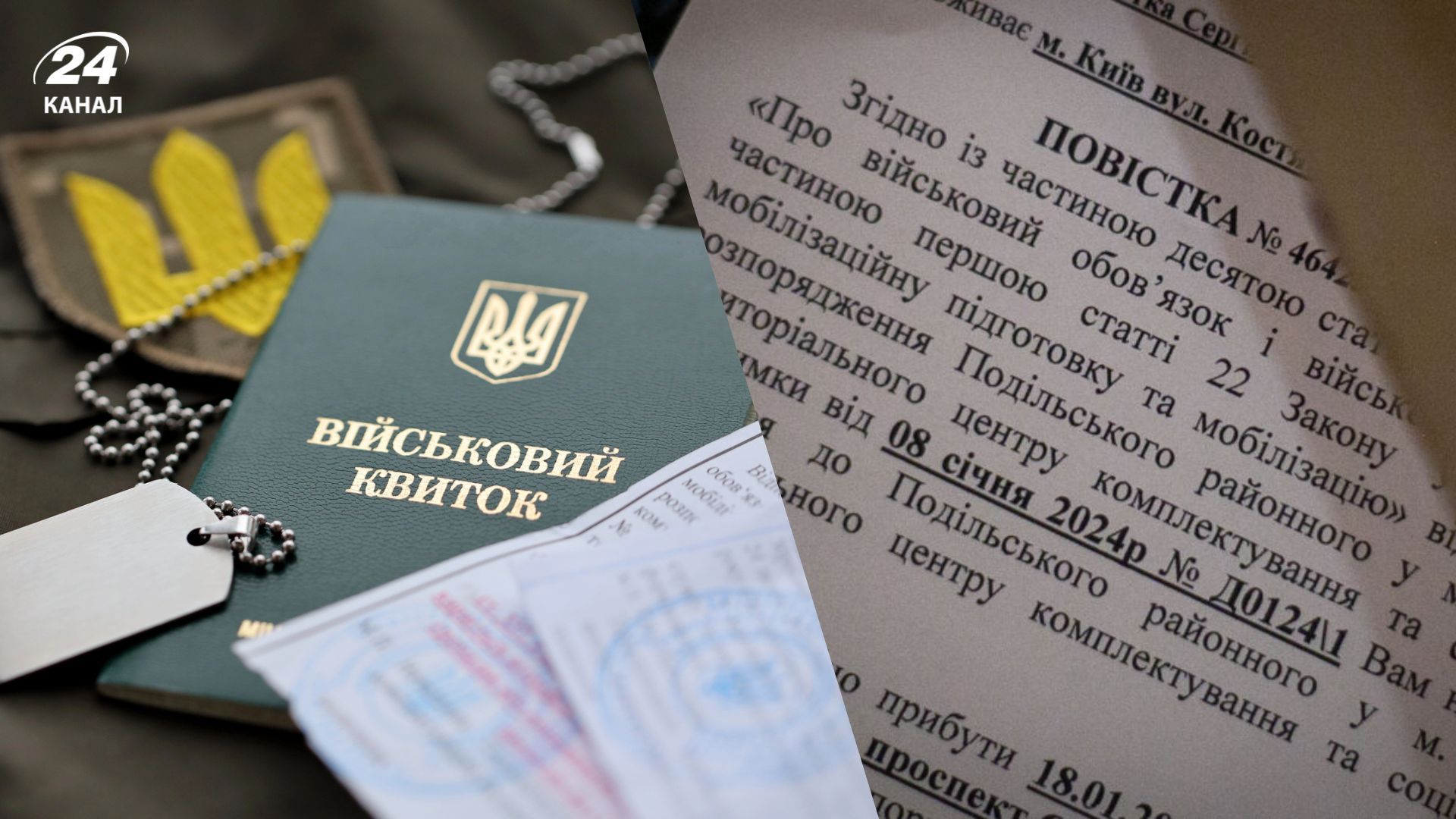 Повістка для уточнення даних: чи можна її проігнорувати - 24 Канал