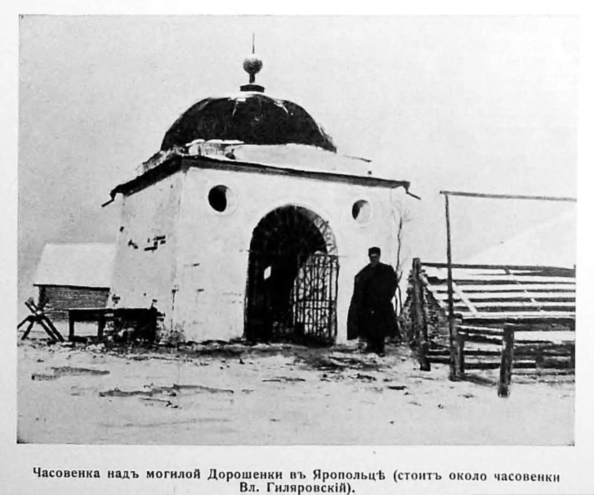 Петро Дорошенко каплиця могила Ярополець Росії