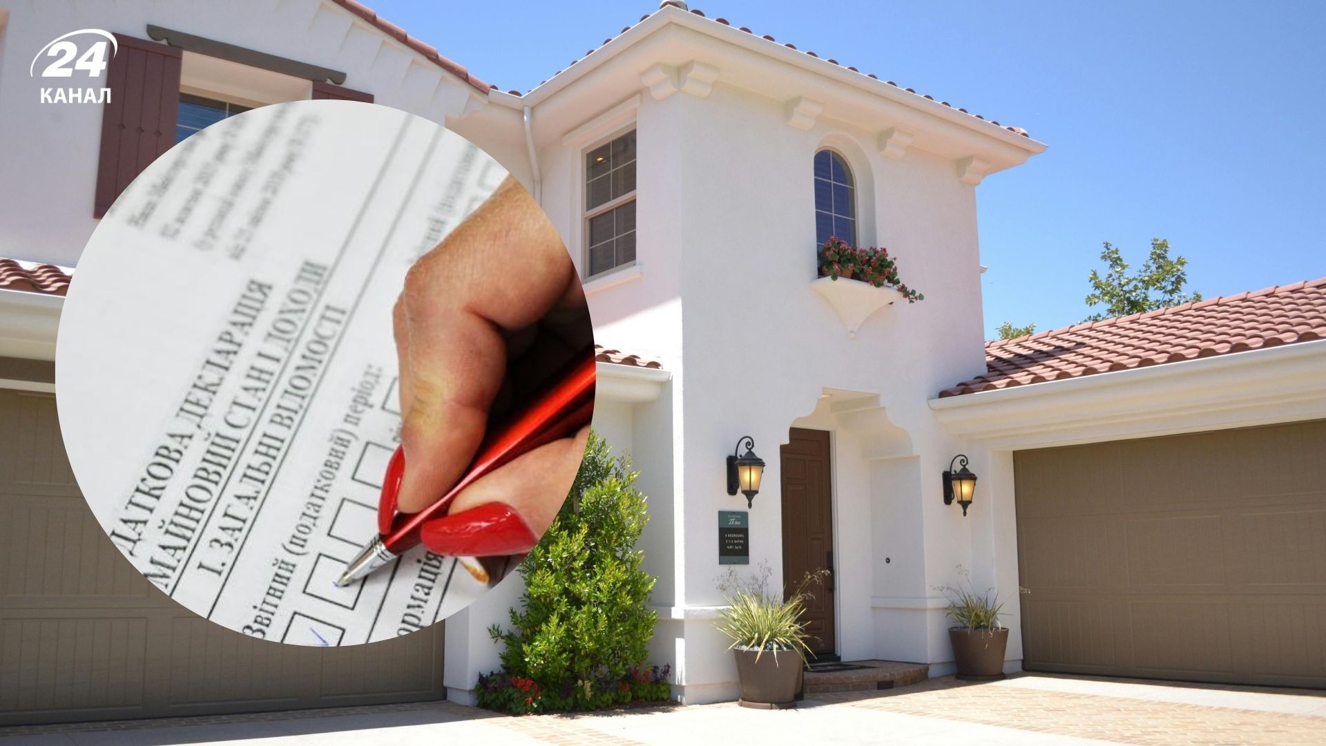 Як правильно задекларувати нерухомість