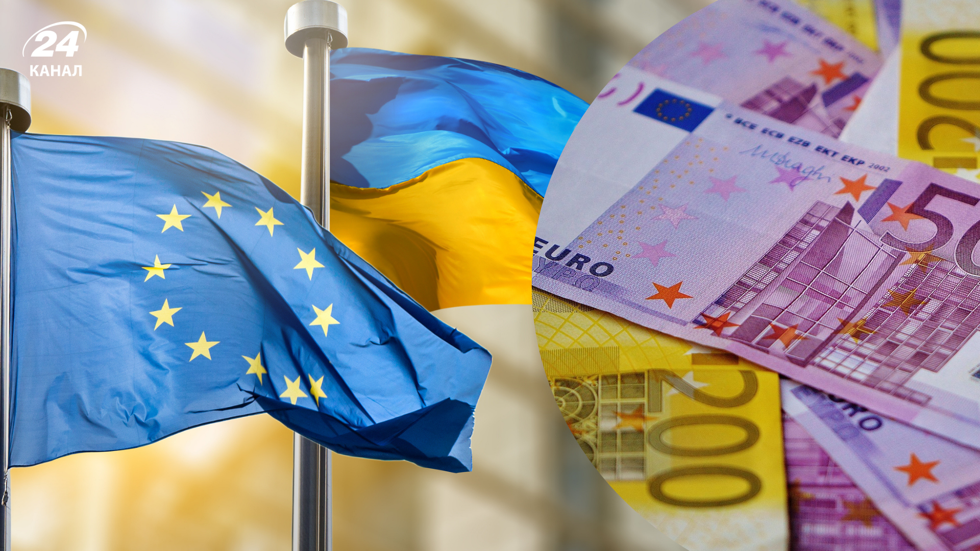 Україна отримає ще 1,5 мільярда євро від ЄС 