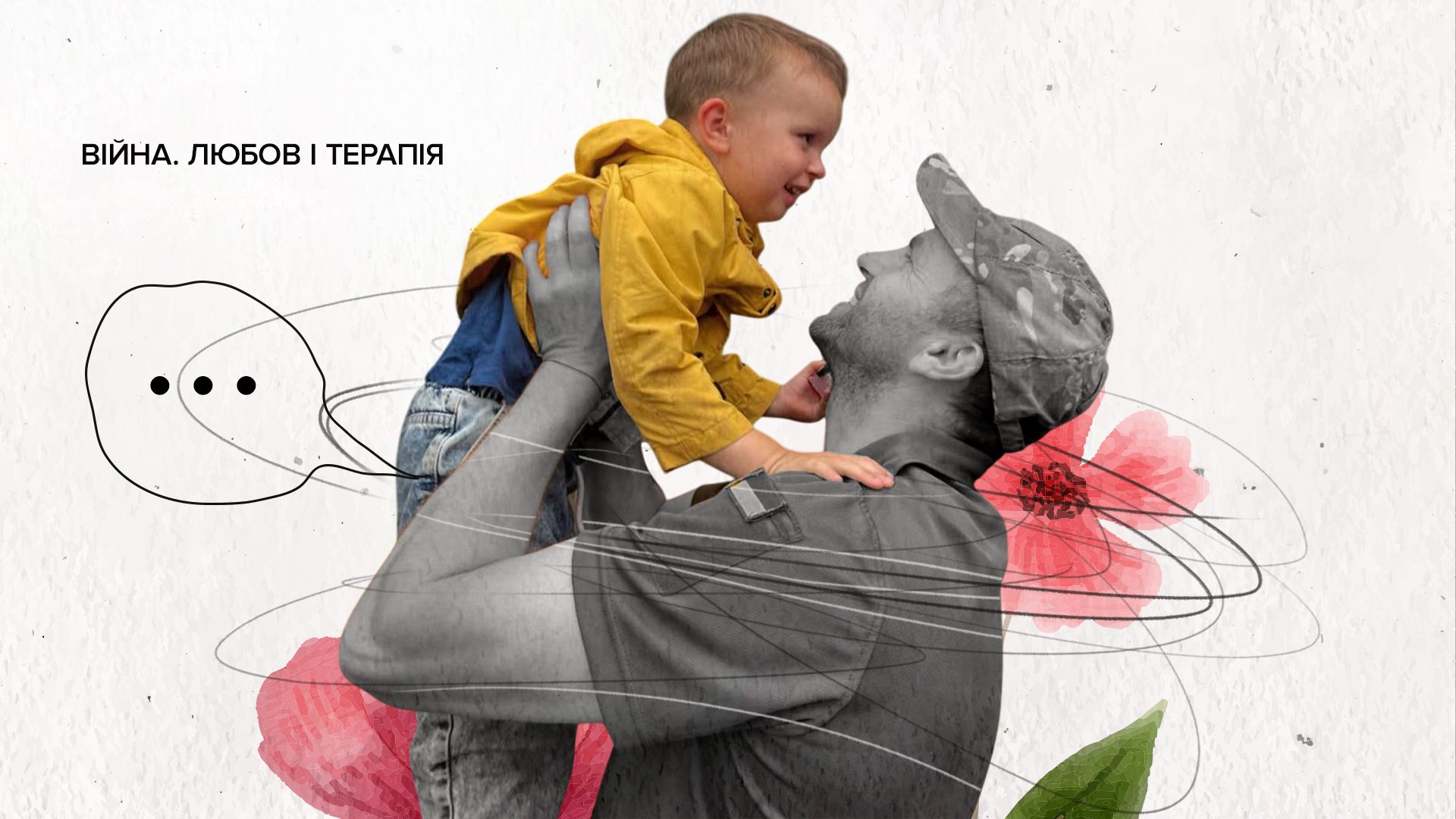 Як пояснити дитині, що тато загинув на війні і що означає смерть - інтерв'ю Як пояснити дитині, що тато загинув на війні і що означає смерть - інтерв'ю