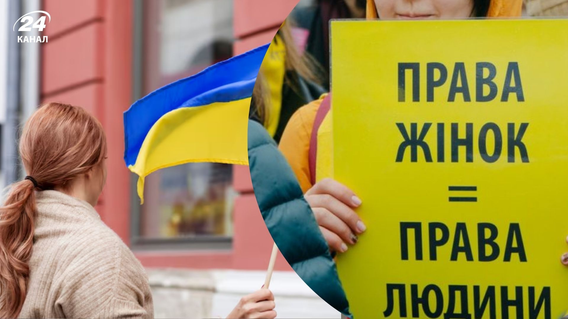 Права жінок мають захищатися