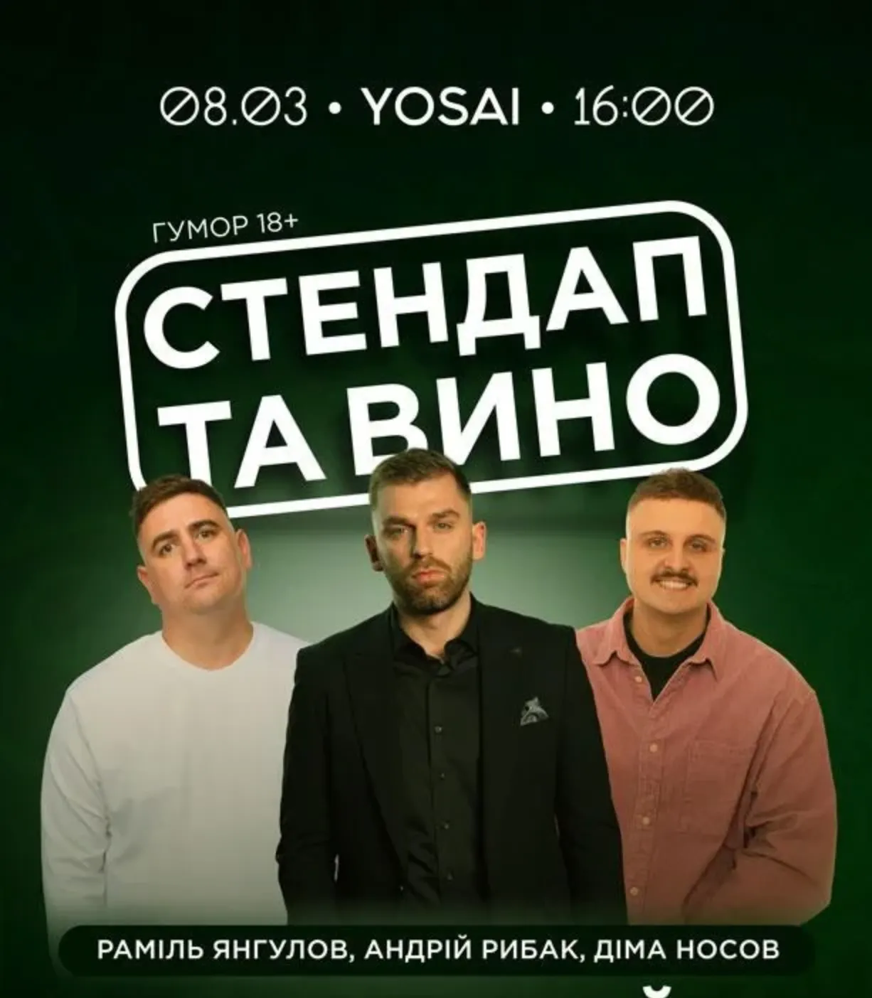 Афіша виступу Афіша виступу