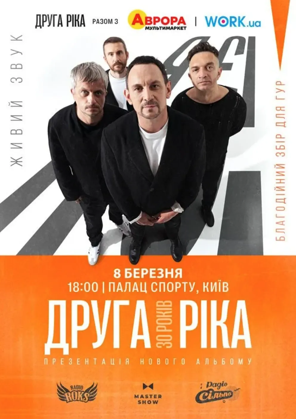 Афіша виступу 