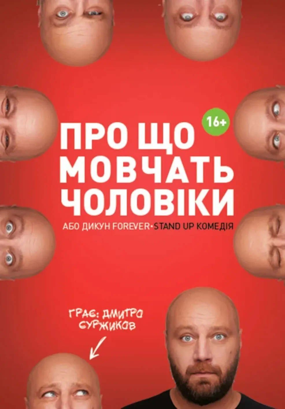 Афіша виступу