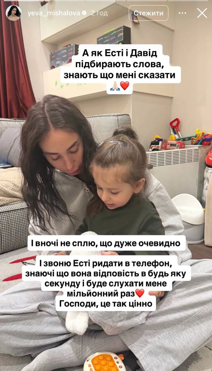 Стори Єви Мішалової