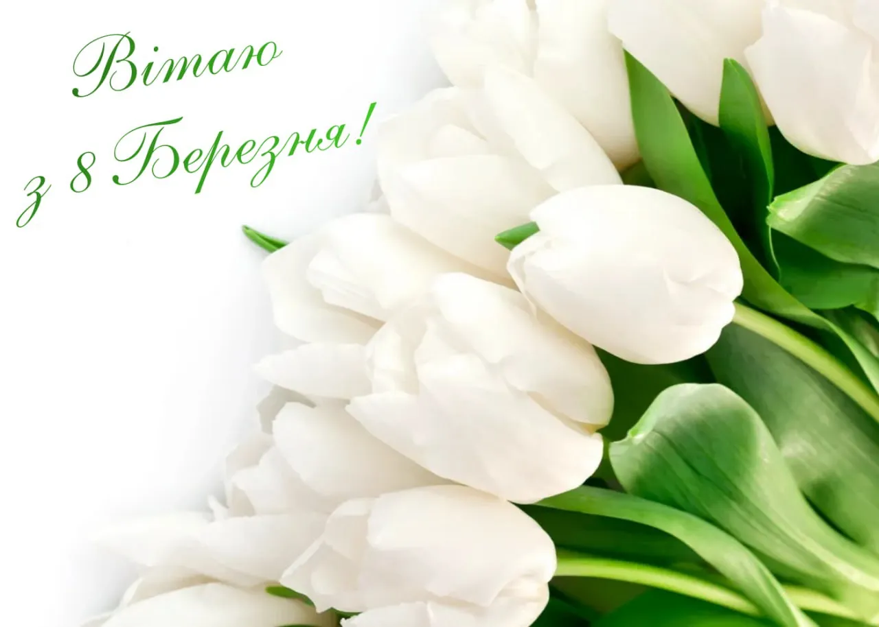 Поздравления с 8 марта для любимой