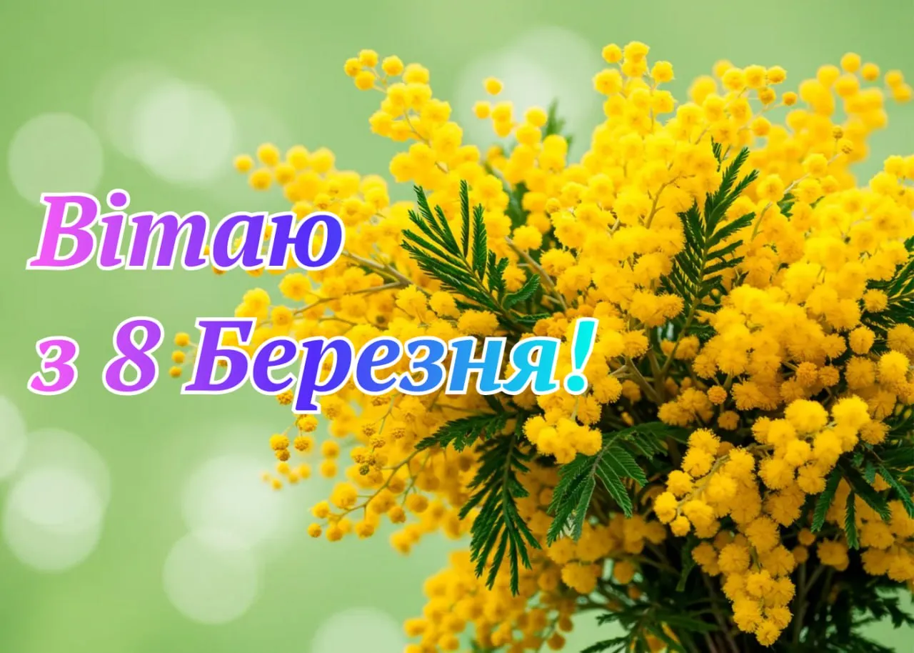 Поздравления с 8 марта для мамы с 8 марта для мамы