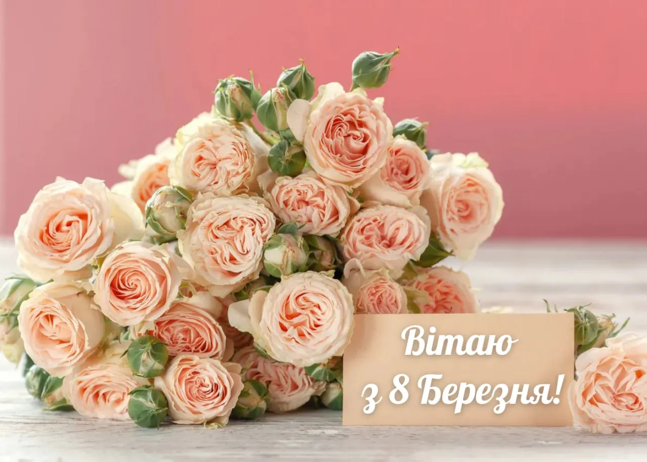 Поздравления с 8 марта для любимой 