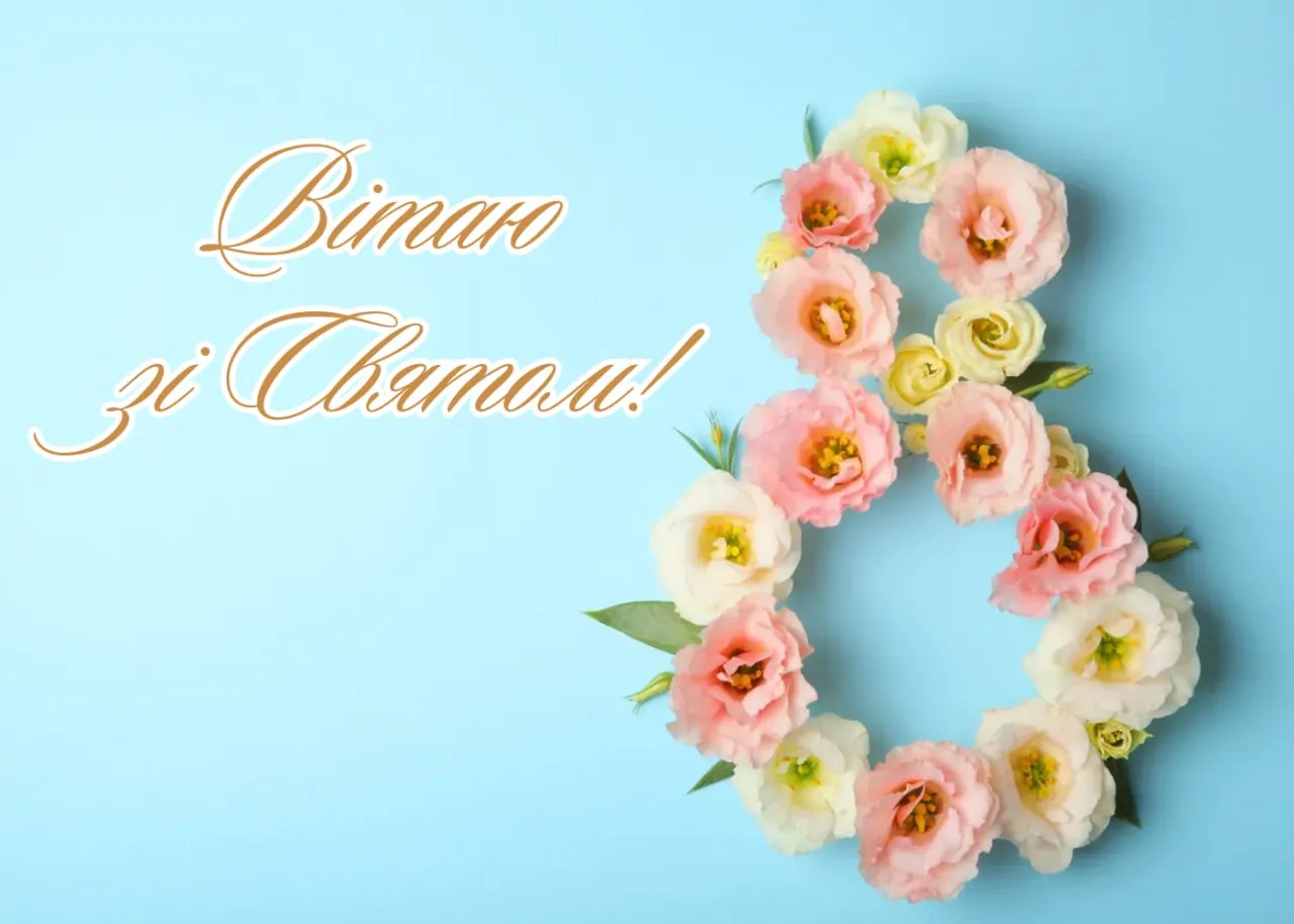 Поздравления с 8 марта для мамы с 8 марта для мамы