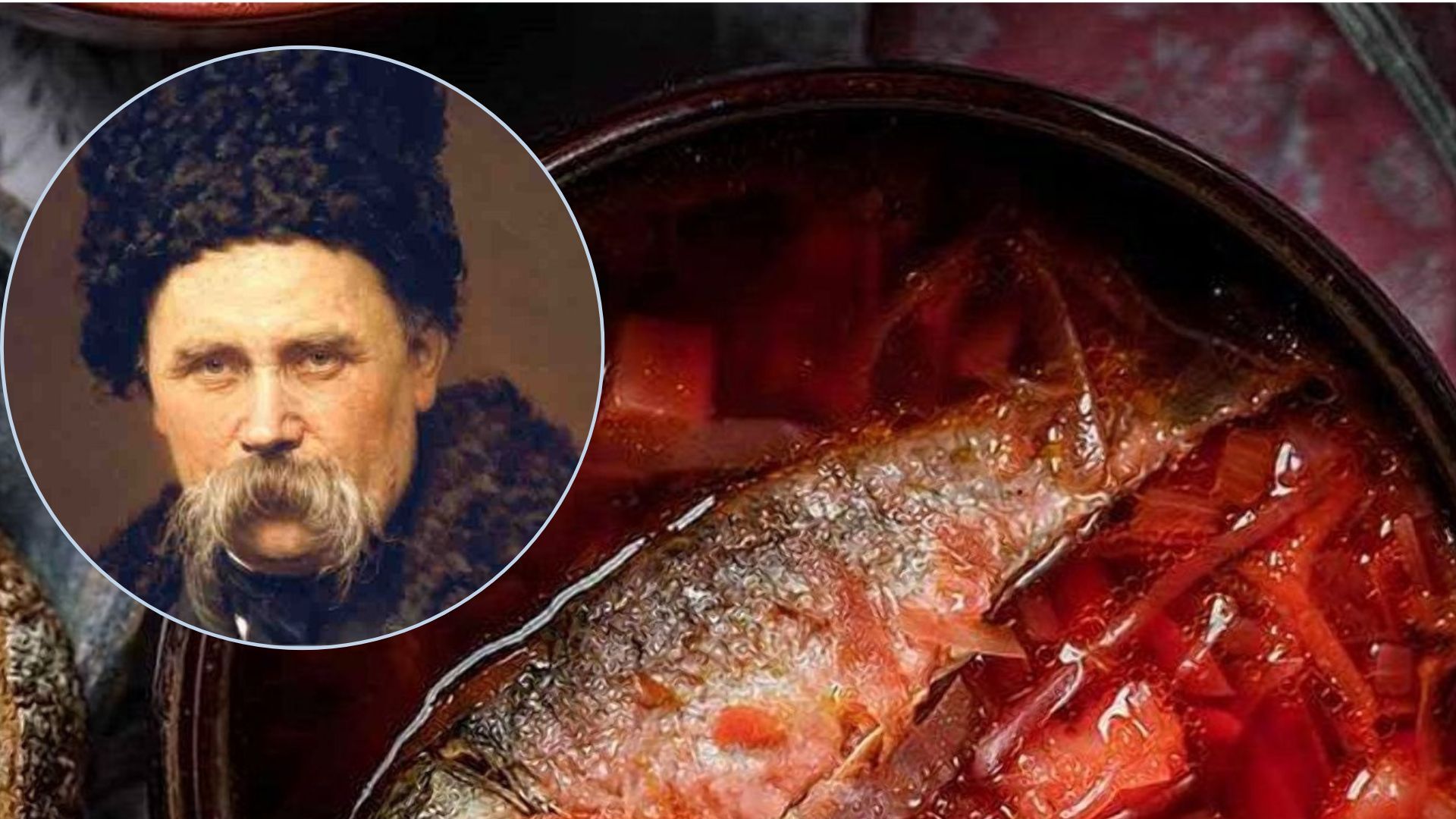 Борщ з карасями у стилі Тараса Шевченка