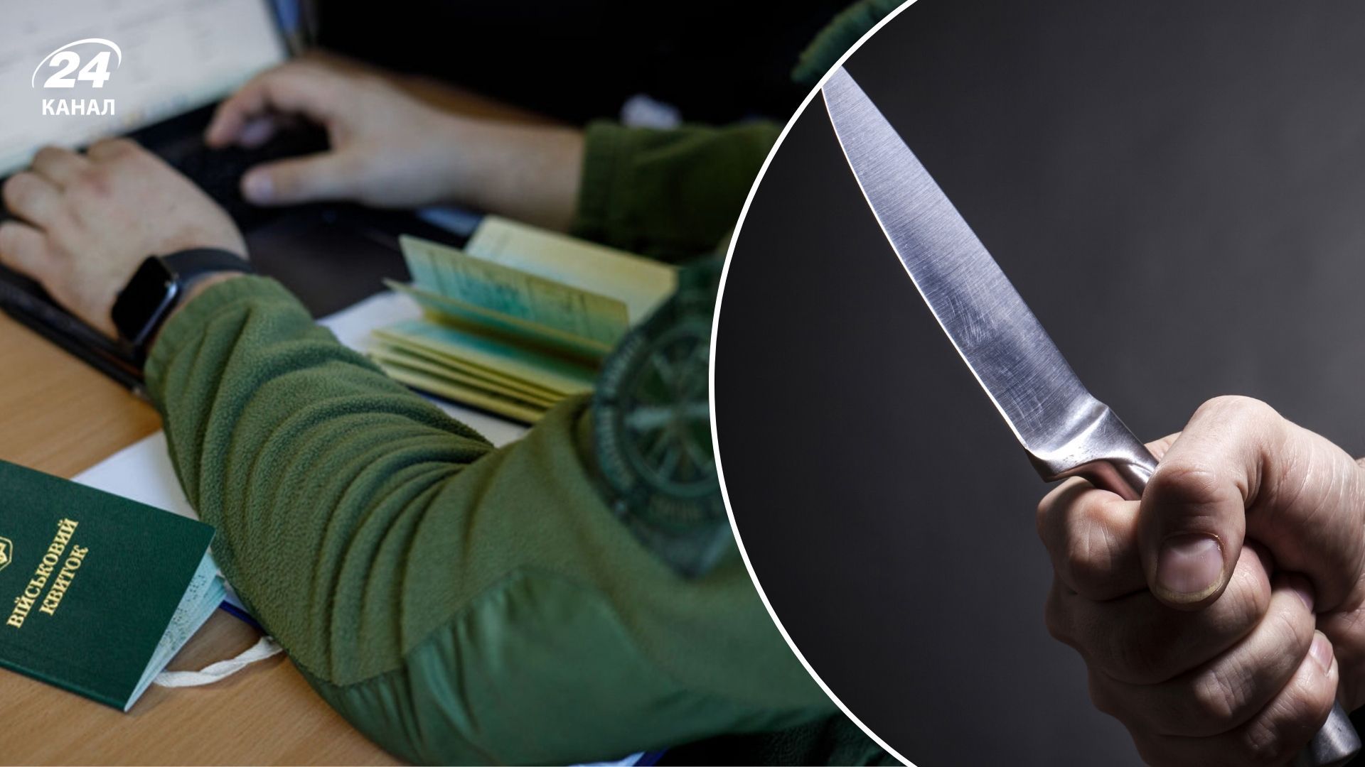 Чоловік напав на чоловіка з ножем Чоловік напав на чоловіка з ножем