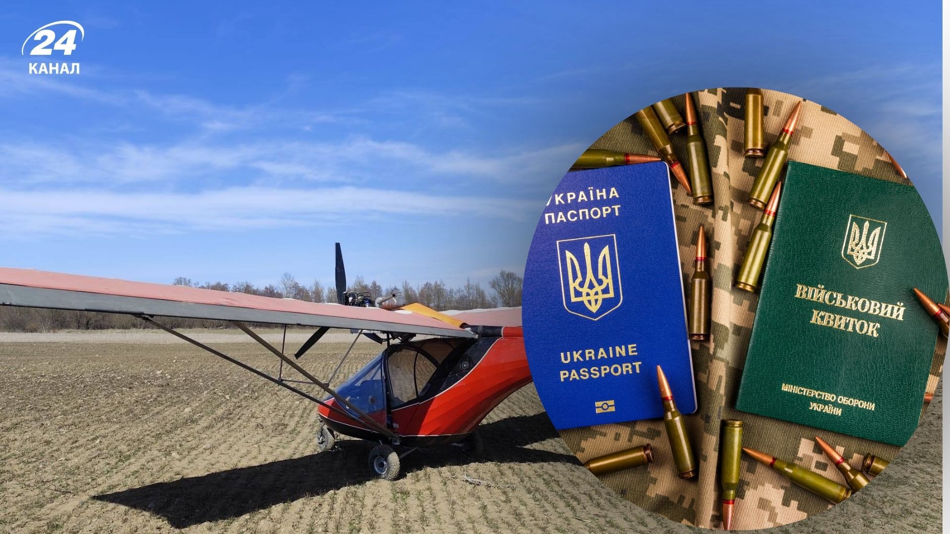 Хотел избежать мобилизации: украинца на легкомоторном самолете задержали в Румынии - 24 Канал