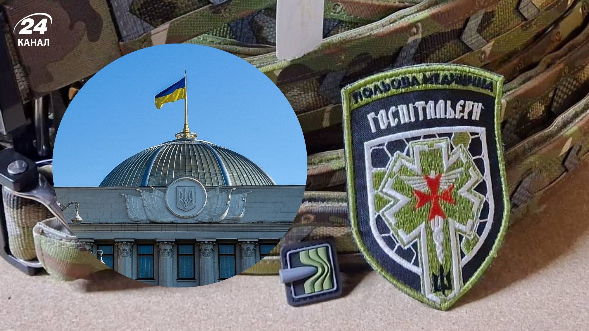 "Неприпустимо": в Раді відреагували на звинувачення "Госпітальєрів" у фінансових зловживаннях - 24 Канал "Неприпустимо": в Раді відреагували на звинувачення "Госпітальєрів" у фінансових зловживаннях - 24 Канал