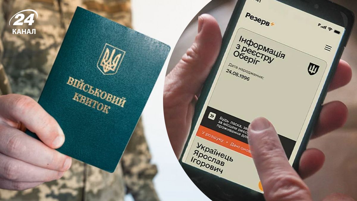 Визит в ТЦК теперь можно спланировать через Резерв+