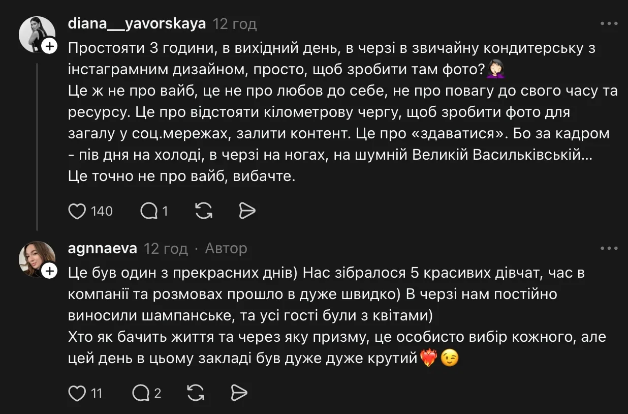 Думка українців про заклад / скріншот з платформи тредс 