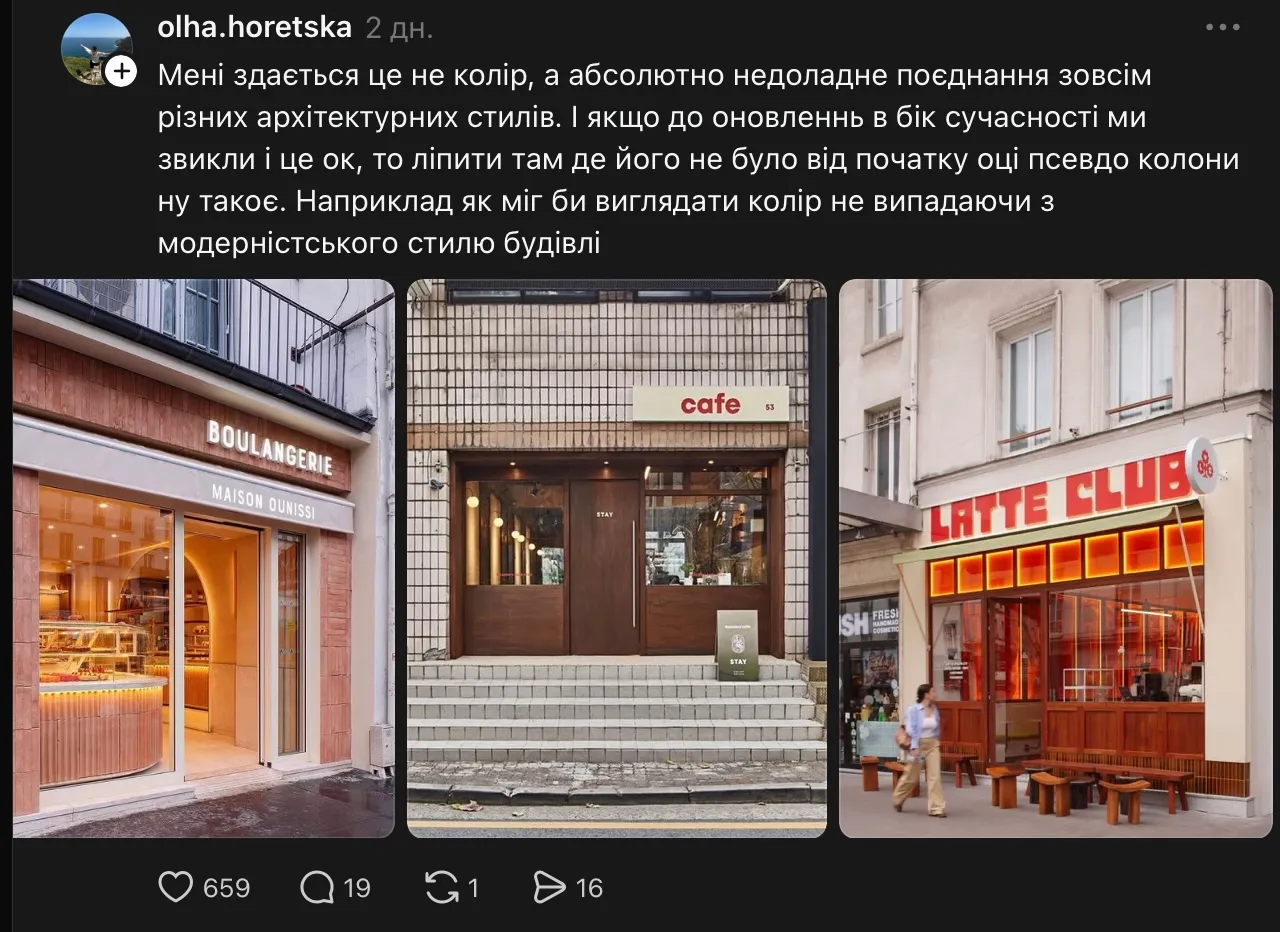 Як можна було б стилізувати заклад / скріншот з платформи тредс