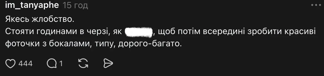 Думка українців про заклад / скріншот з платформи тредс Думка українців про заклад / скріншот з платформи тредс