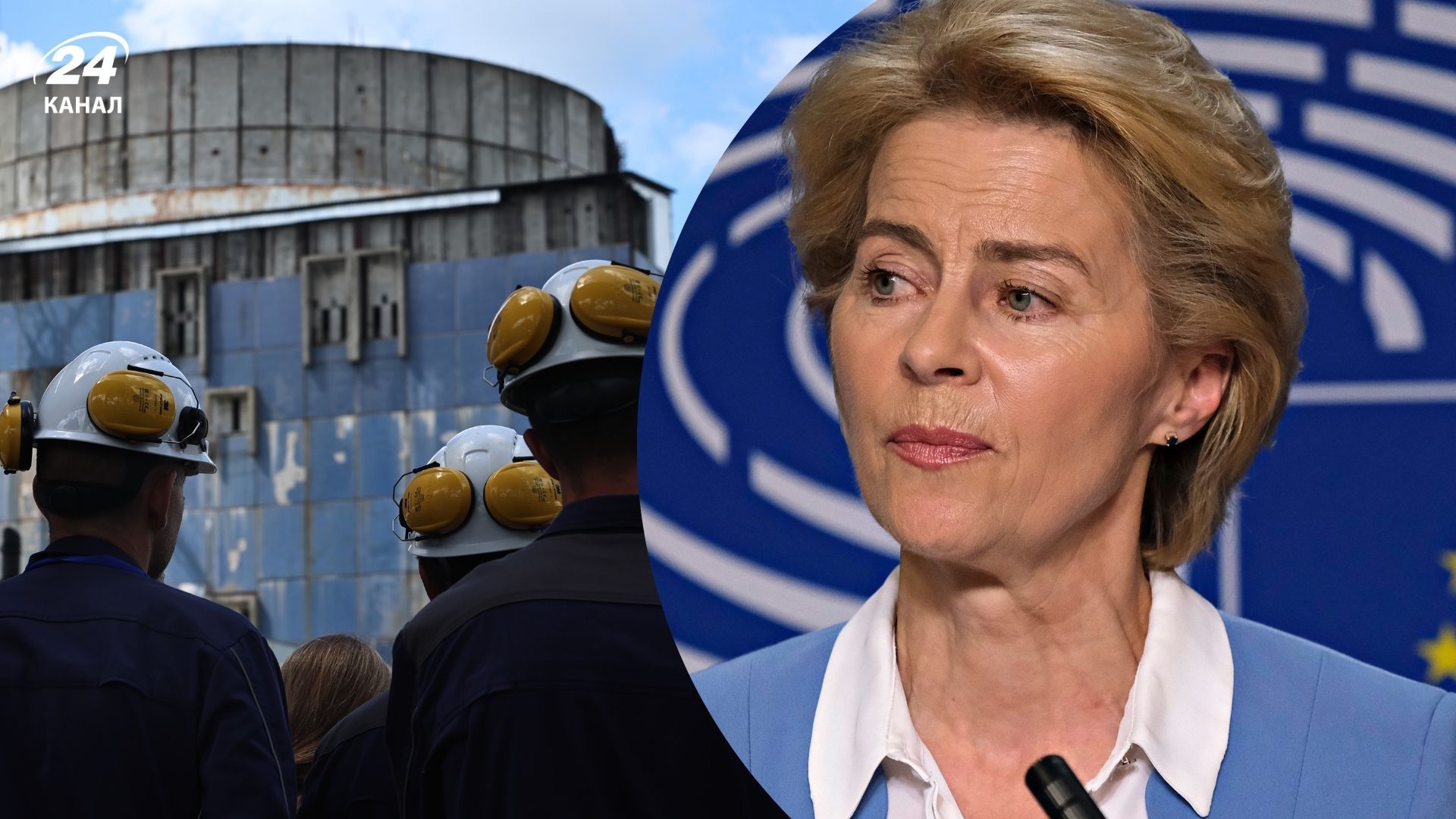 Фон дер Ляєн розкритикувала відмову Європи від ядерної енергетики Фон дер Ляєн розкритикувала відмову Європи від ядерної енергетики