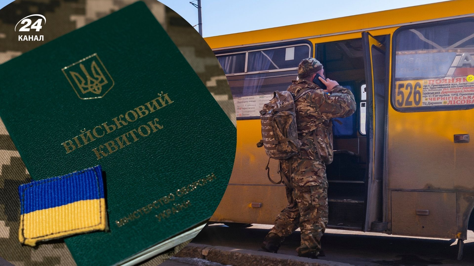 Мобілізація в Україні: коли з бронюванням можуть забрати до ТЦК - 24 Канал