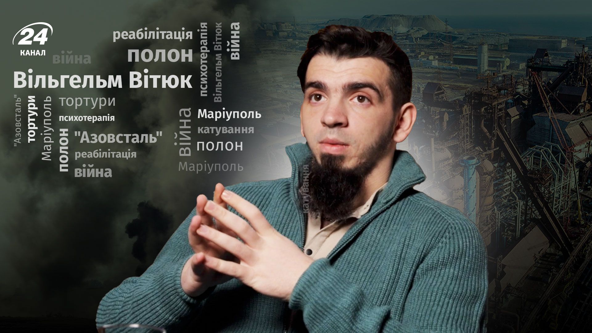 Битва за Мариуполь, российский плен - эксклюзивное интервью украинского военного Битва за Мариуполь, российский плен - эксклюзивное интервью украинского военного