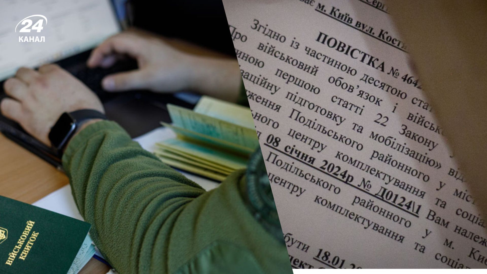 Чоловіки зобов'язані реагувати на усі повістки від ТЦК Чоловіки зобов'язані реагувати на усі повістки від ТЦК