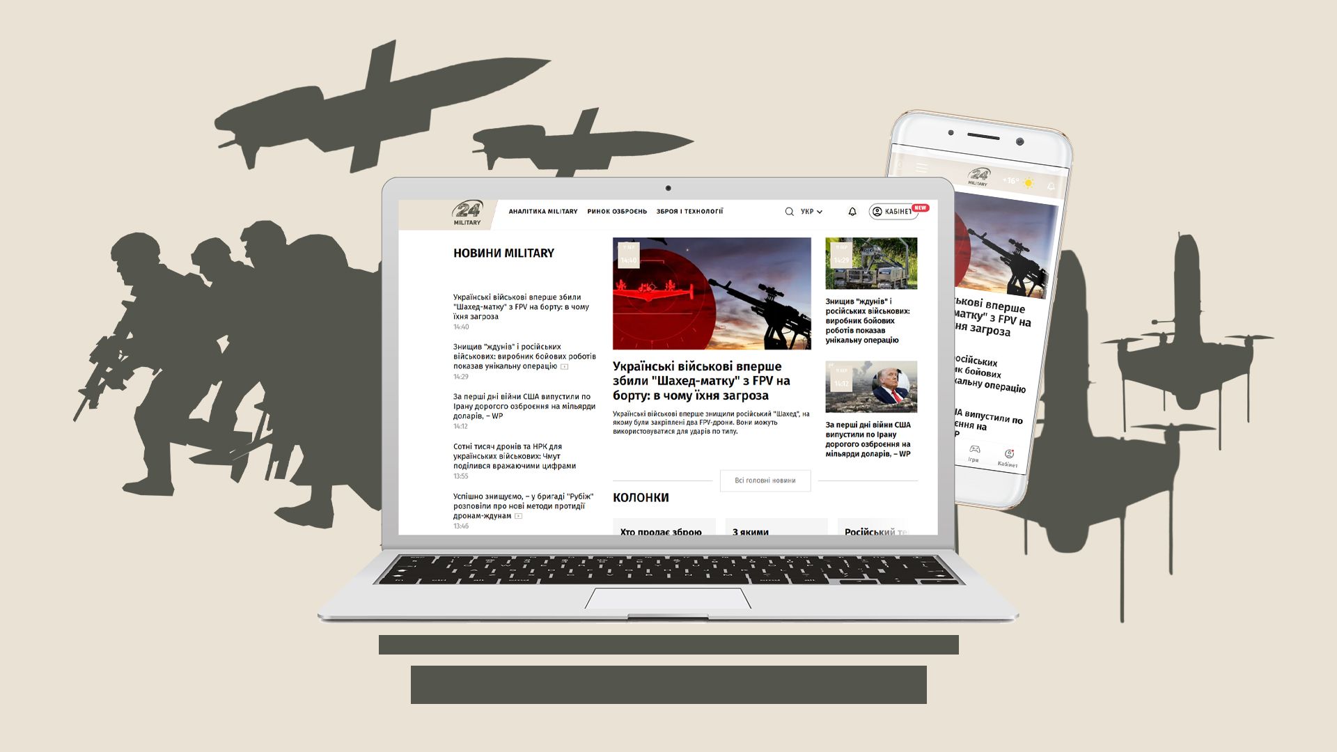 24 Канал запустил проект Military