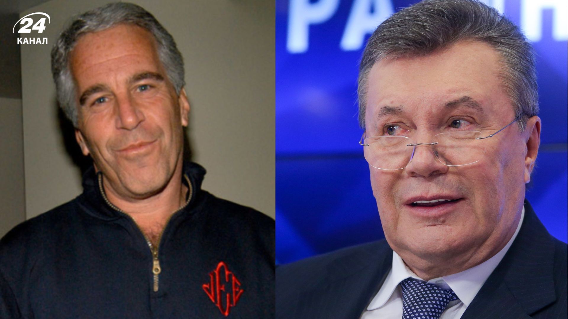 В файлах Эпштейна есть упоминания о Януковиче