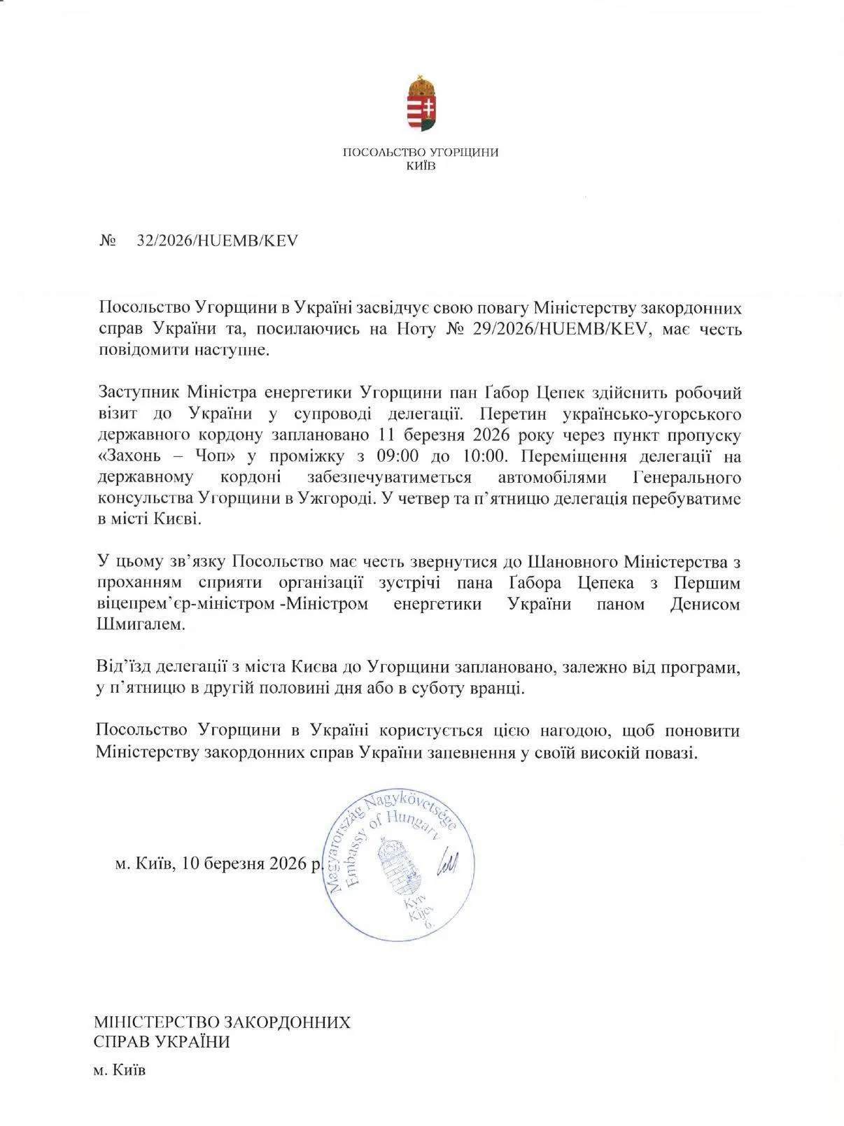 Дипломатична нота Угорщини Дипломатична нота Угорщини