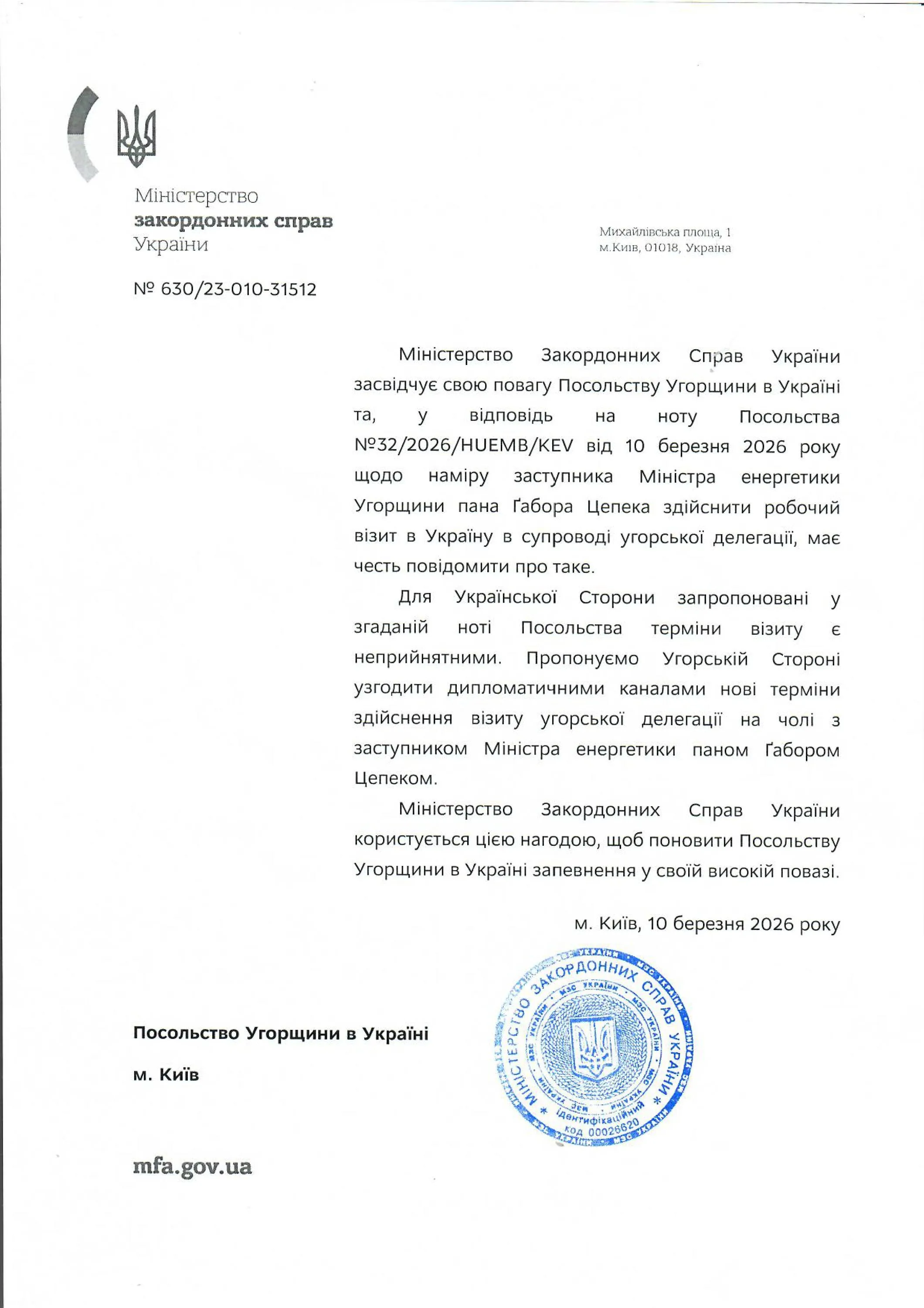 Відповідь МЗС України на угорську ноту
