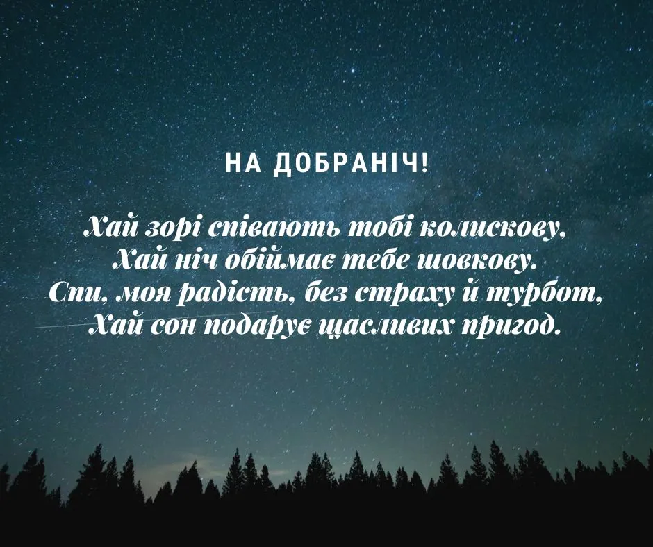 Пожелания на спокойную ночь Пожелания на спокойную ночь