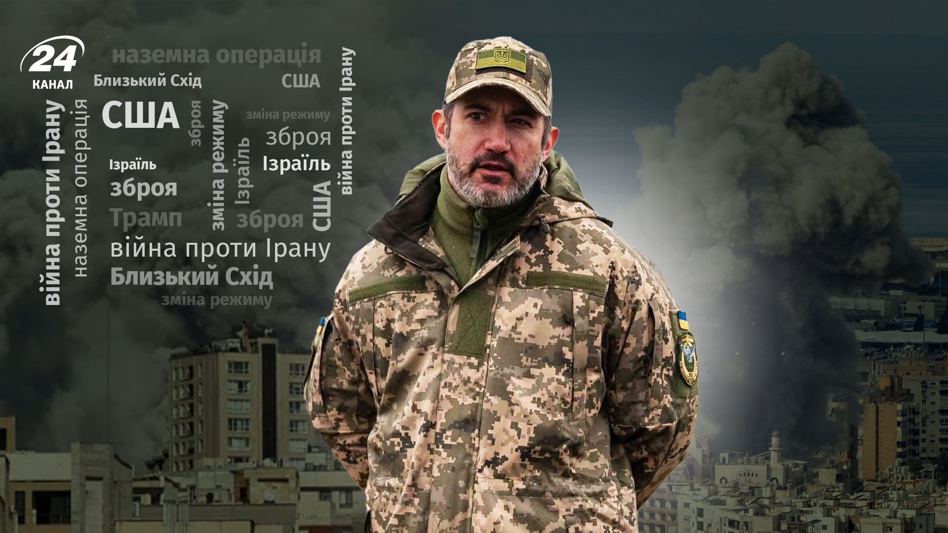 Війна США проти Ірану - як бойові дії вплинули на партію Трампа, інтерв'ю