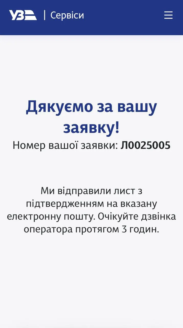 Укрзализныця реагирует на обращения Укрзализныця реагирует на обращения