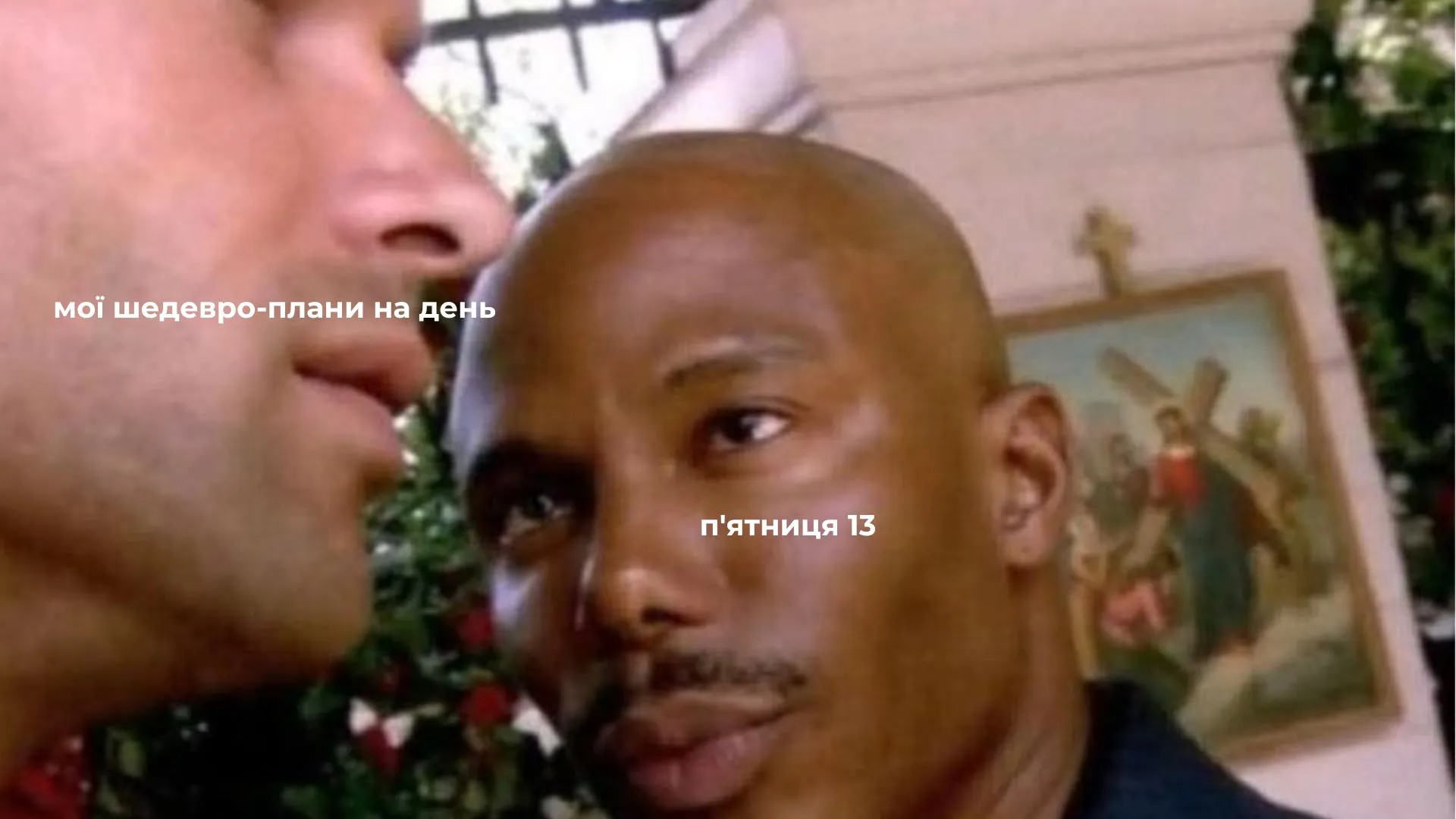 Меми про п Меми про п
