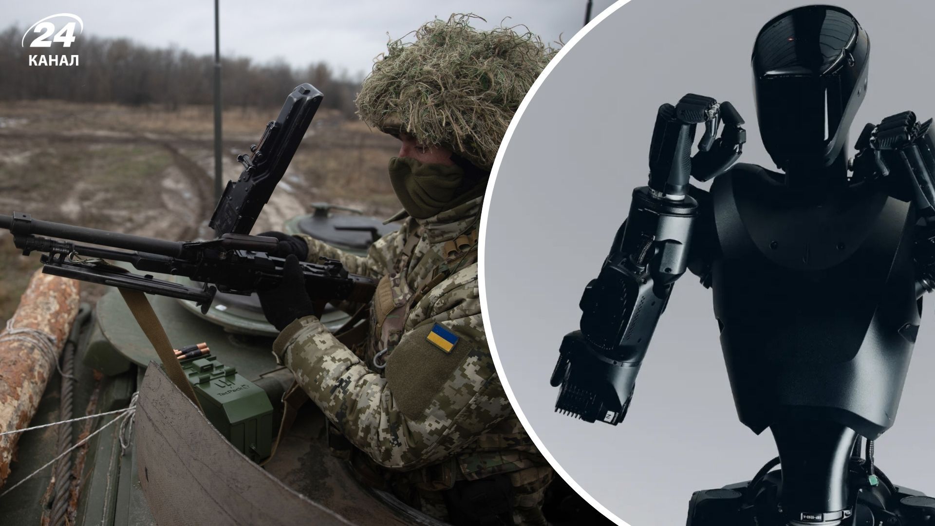 Украина будет использовать гуманоидных роботов Украина будет использовать гуманоидных роботов