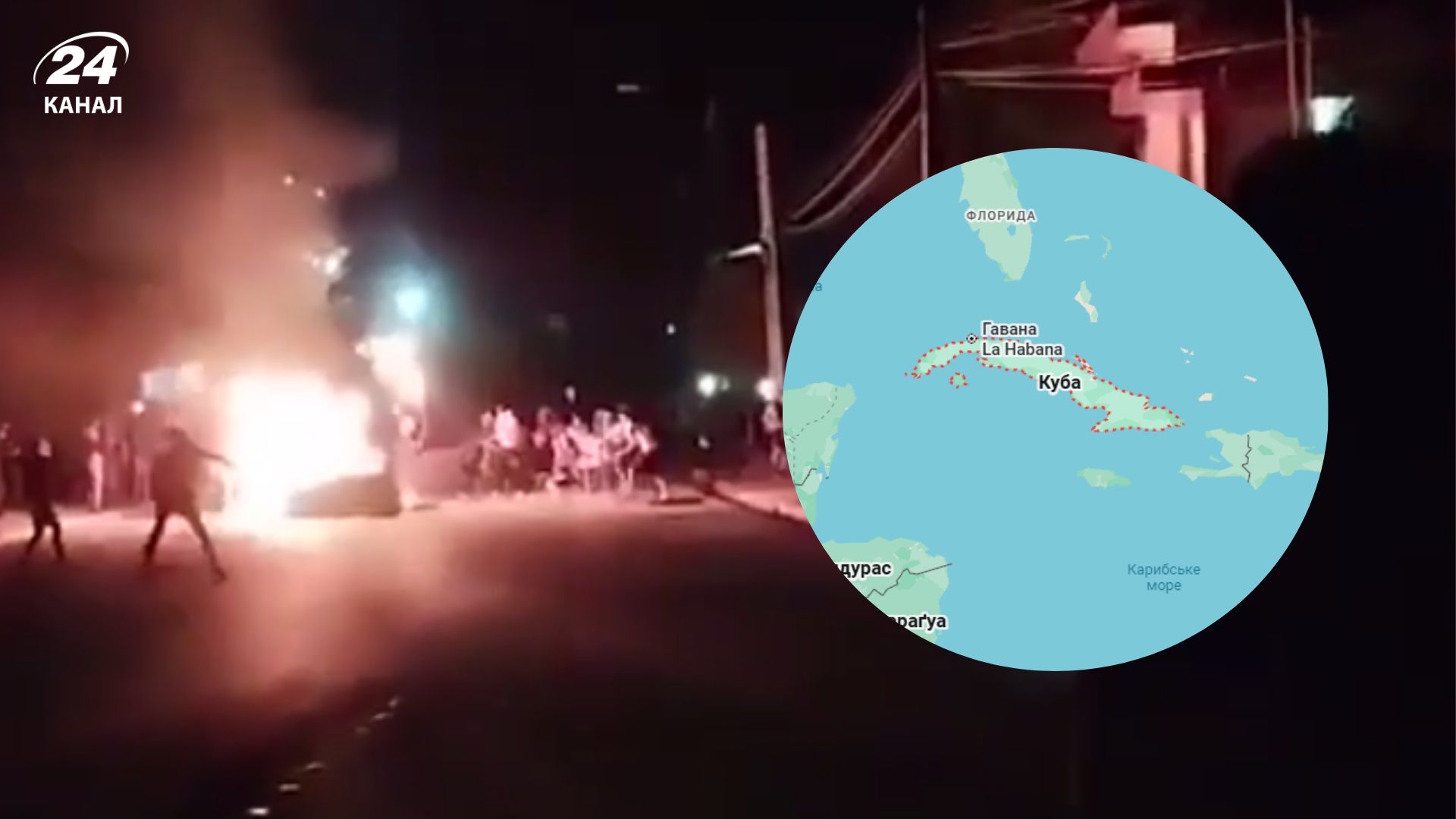 Протести спалахнули на Кубі: горів офіс Комуністичної партії, лунали постріли - Геополітика